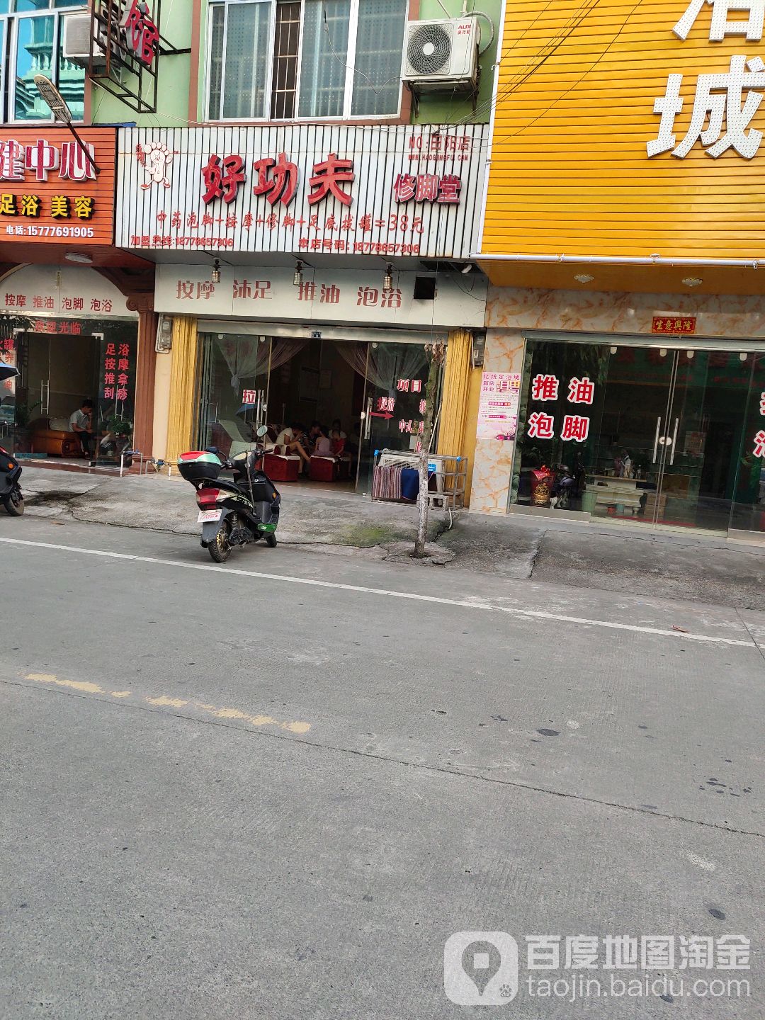 好功夫修脚堂(玉兰路店)