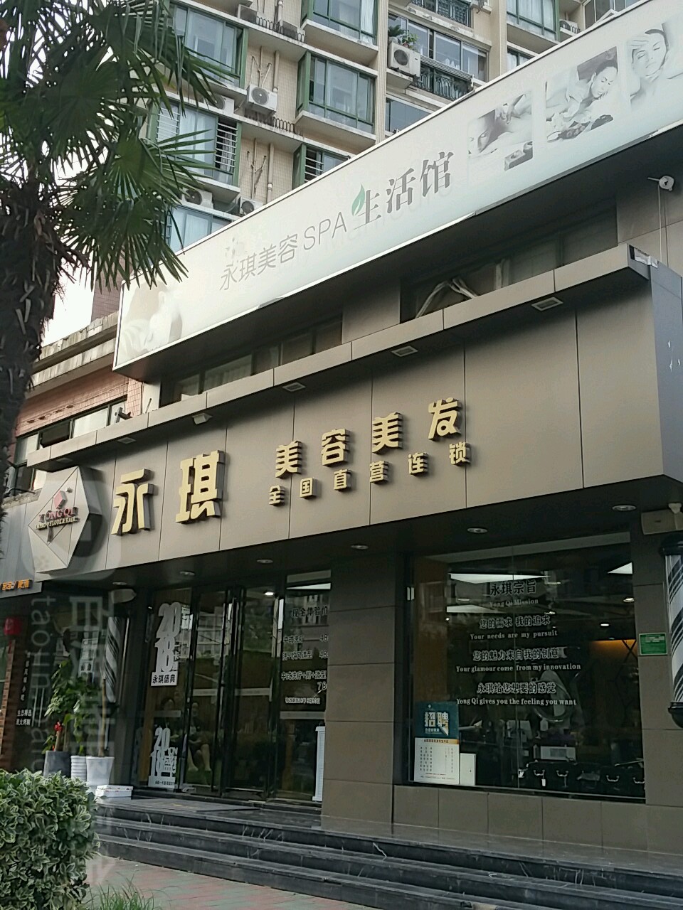 永琪美容美发(东宝兴路店)