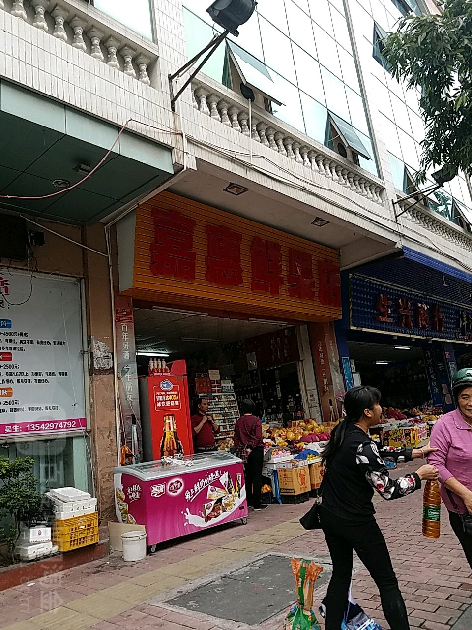 嘉惠鲜果店