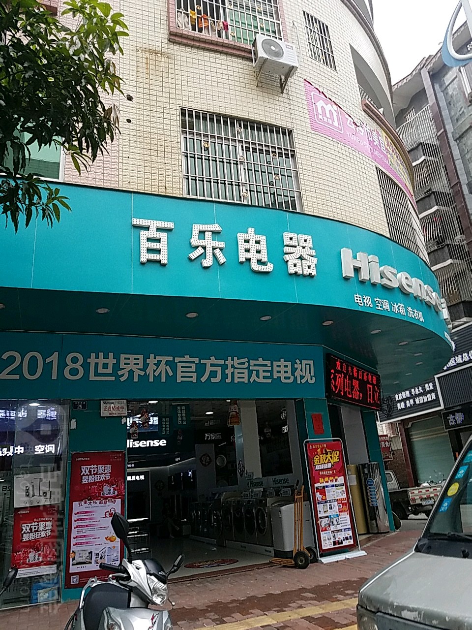 百乐电器