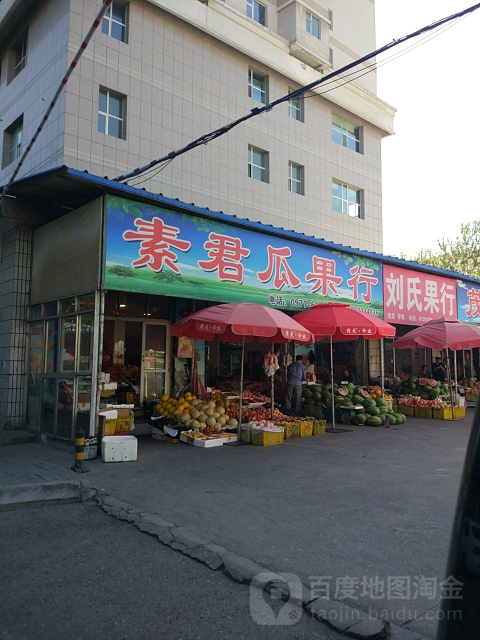 素君瓜果行(新闻大厦店)