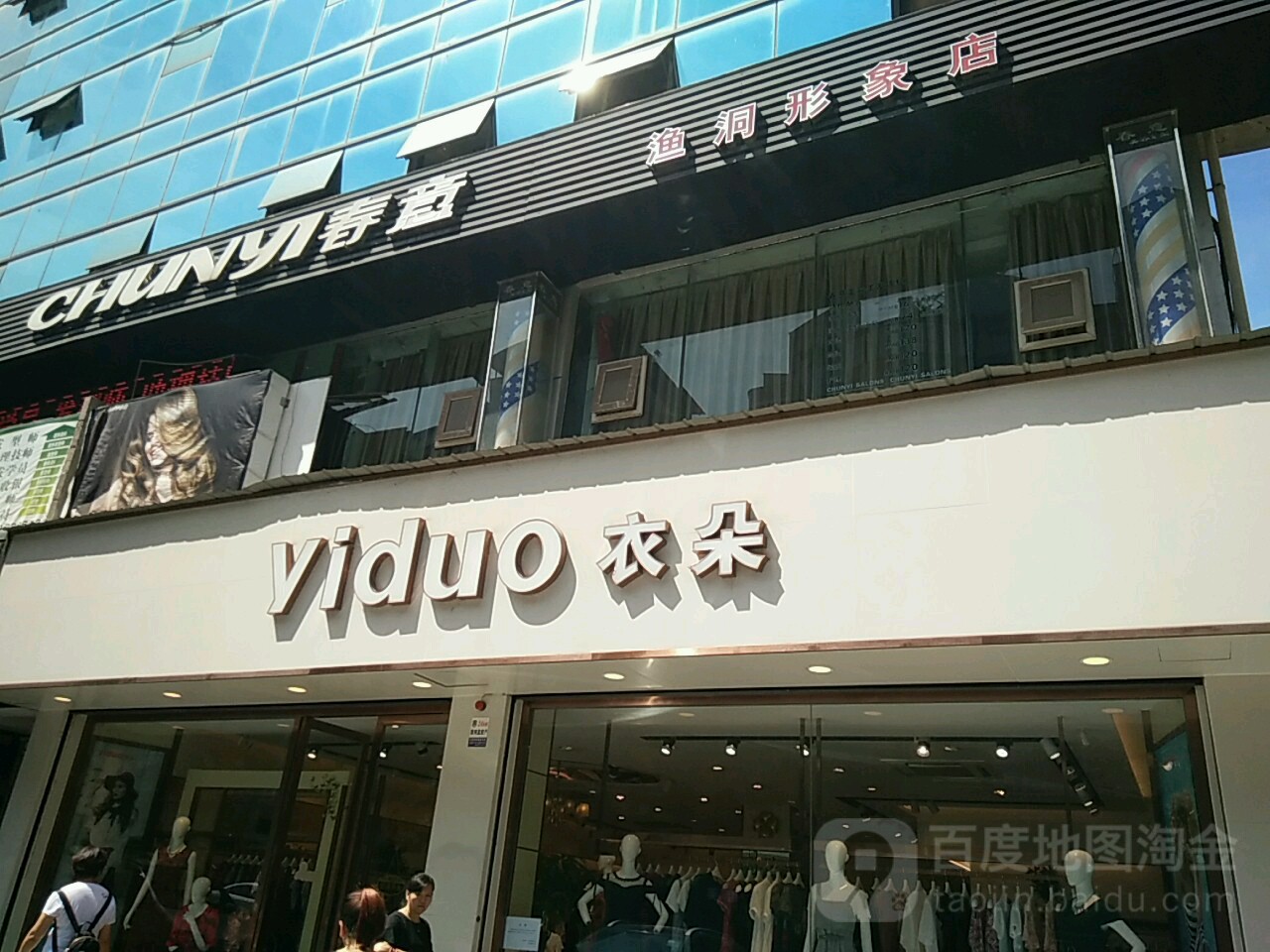 Chunyi春意·美容美发明星沙龙(鱼洞店)