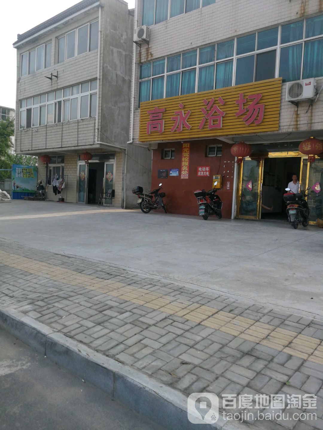 高永浴场