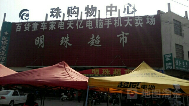 明珠购物中心(新庄中桥店)