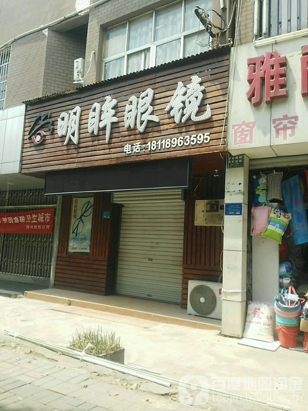 明眸眼睛(南谯中路店)