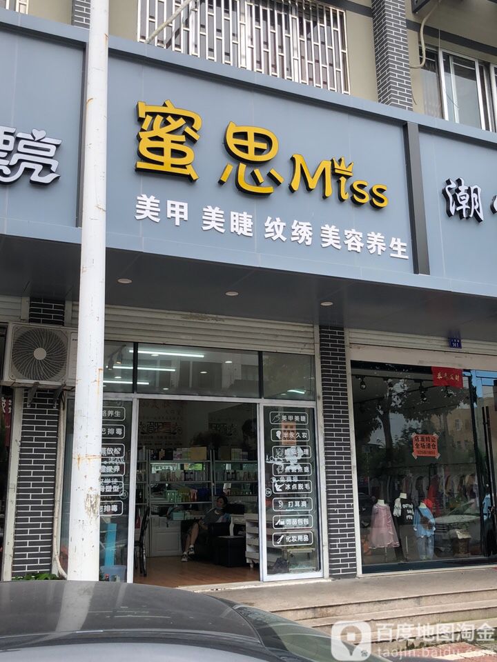 密思美甲美睫