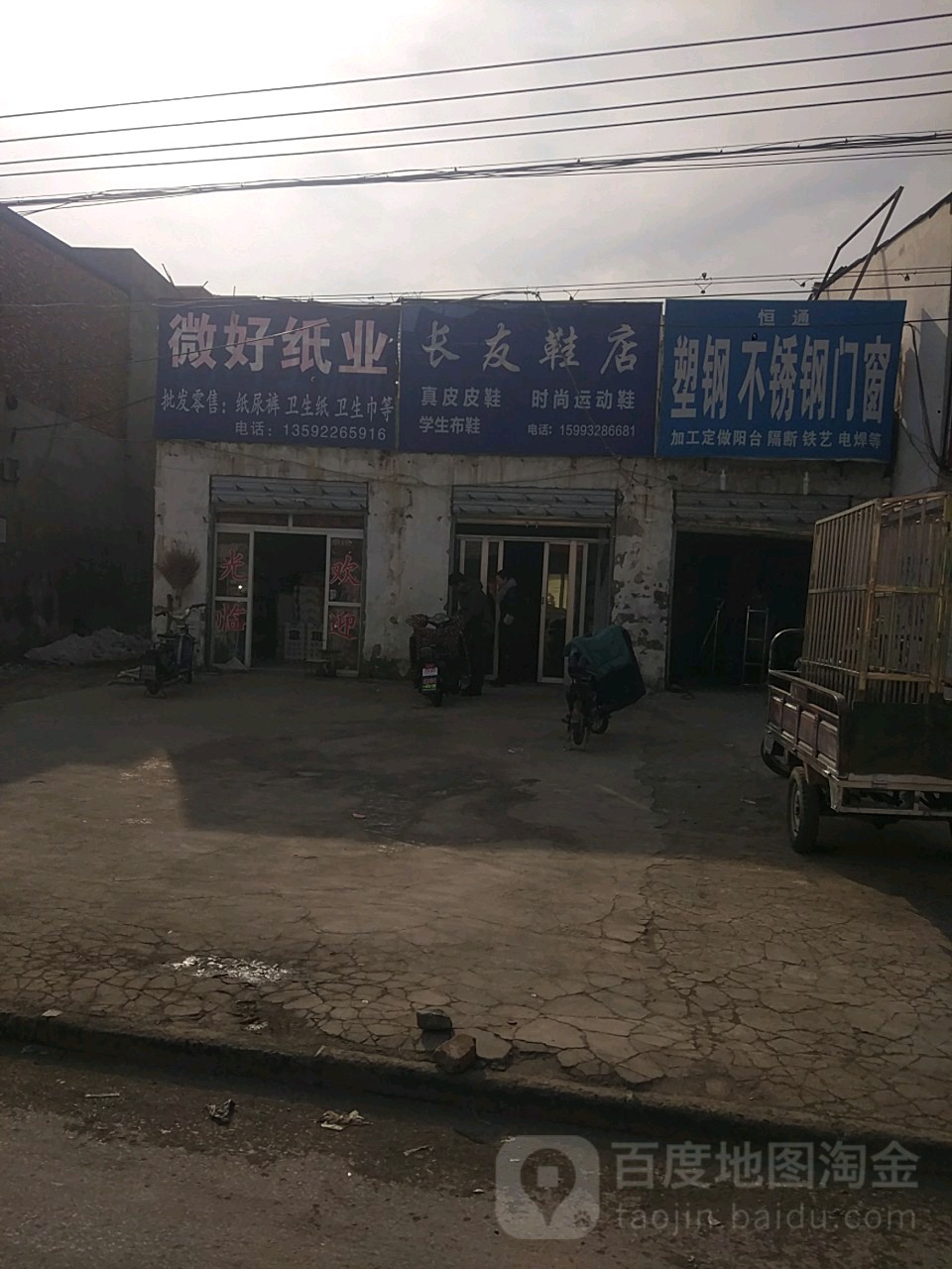 长友鞋店