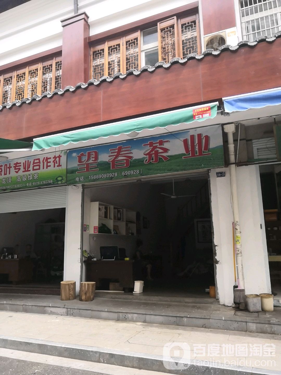 望春茶业