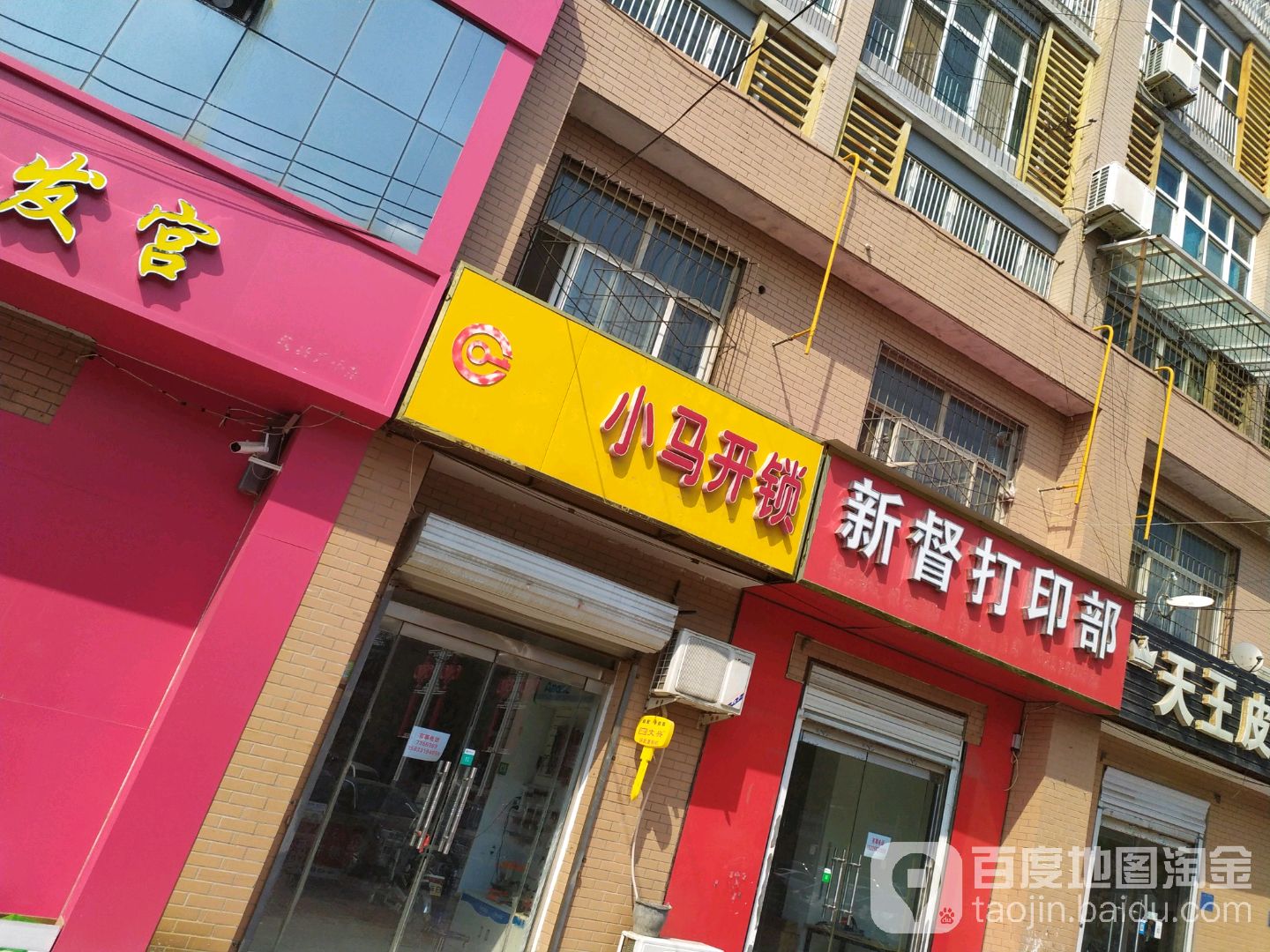 小马开锁