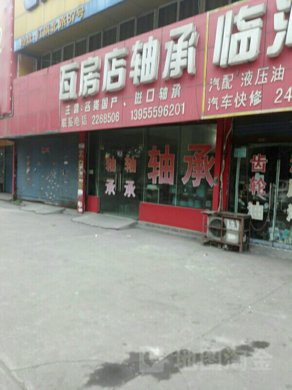 瓦房店轴承股份有限公司(马鞍山瓦重轴承公司OEM总代理)