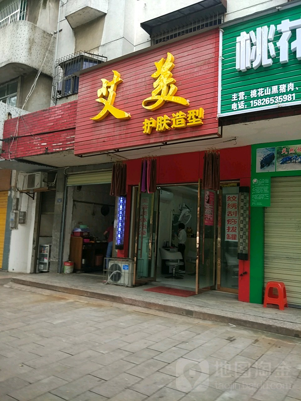 艾美美容美容