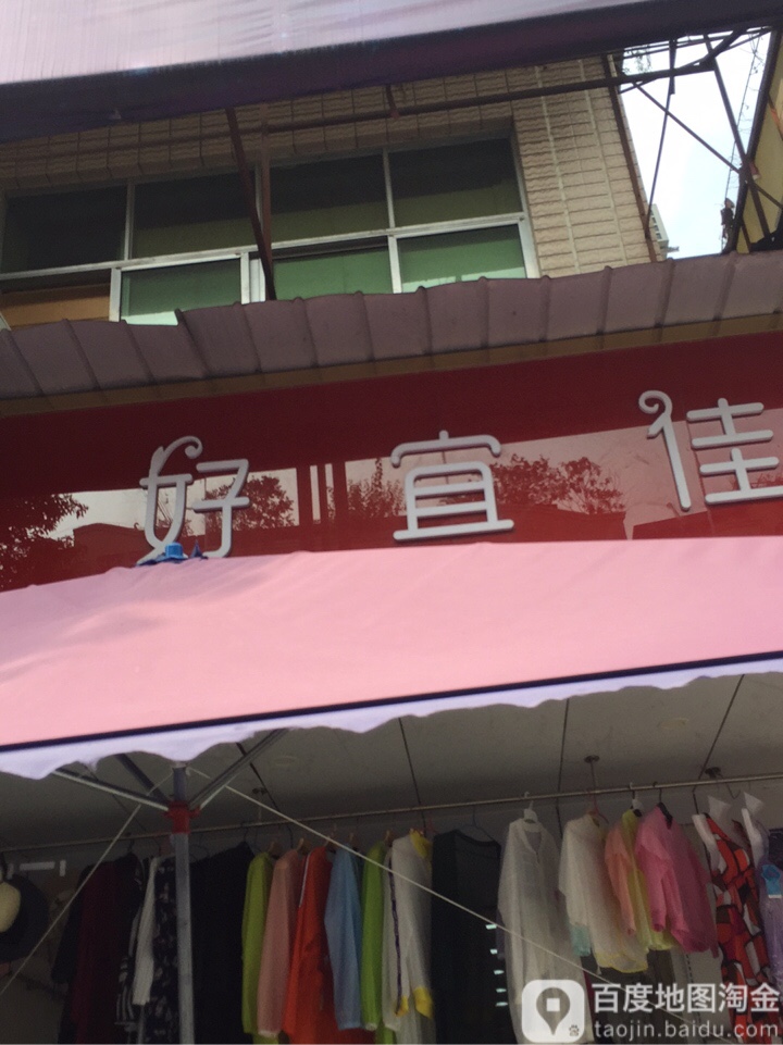 好宜佳(解放路南段店)