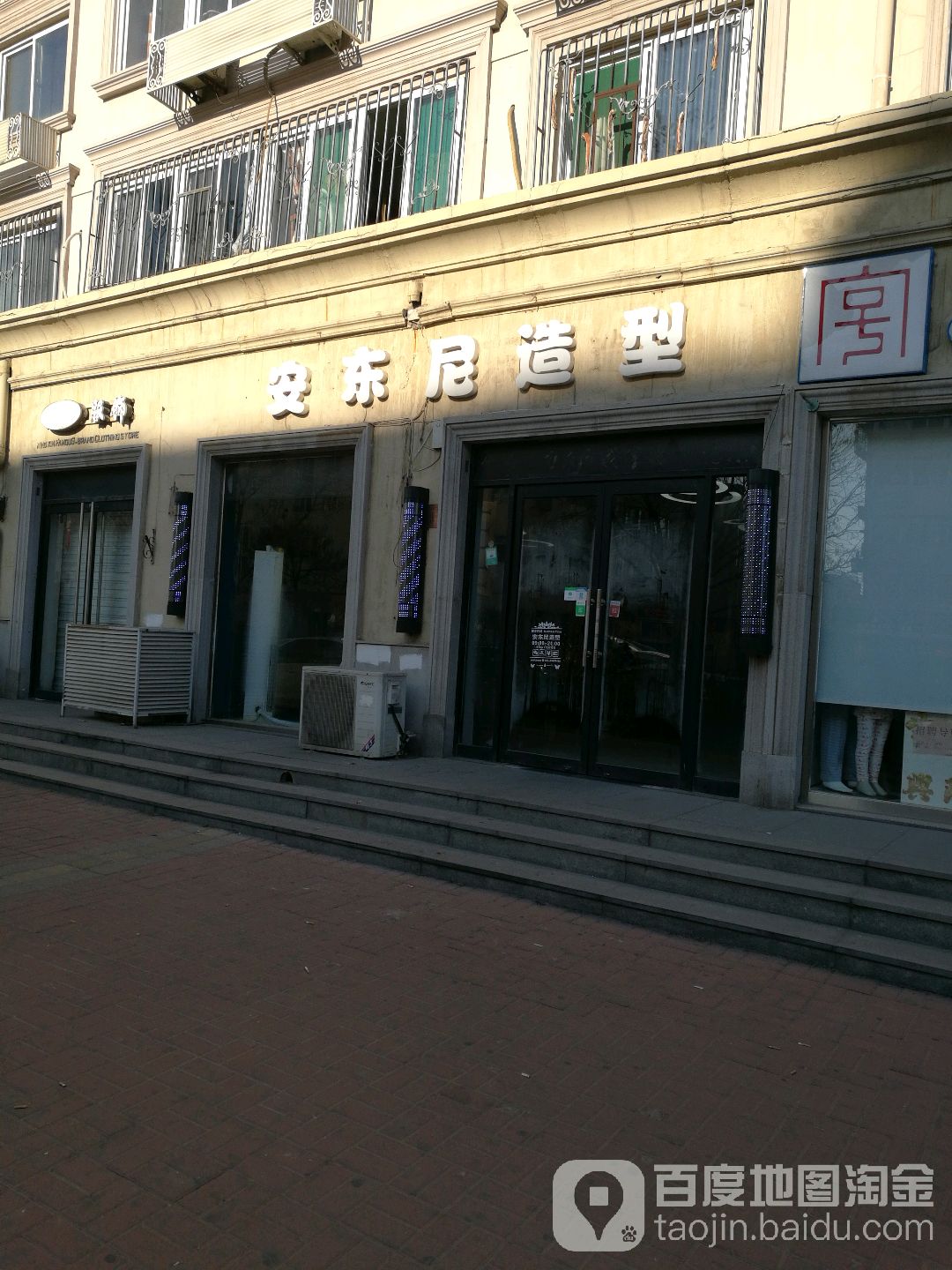 安洞尼造型(胜利路店)