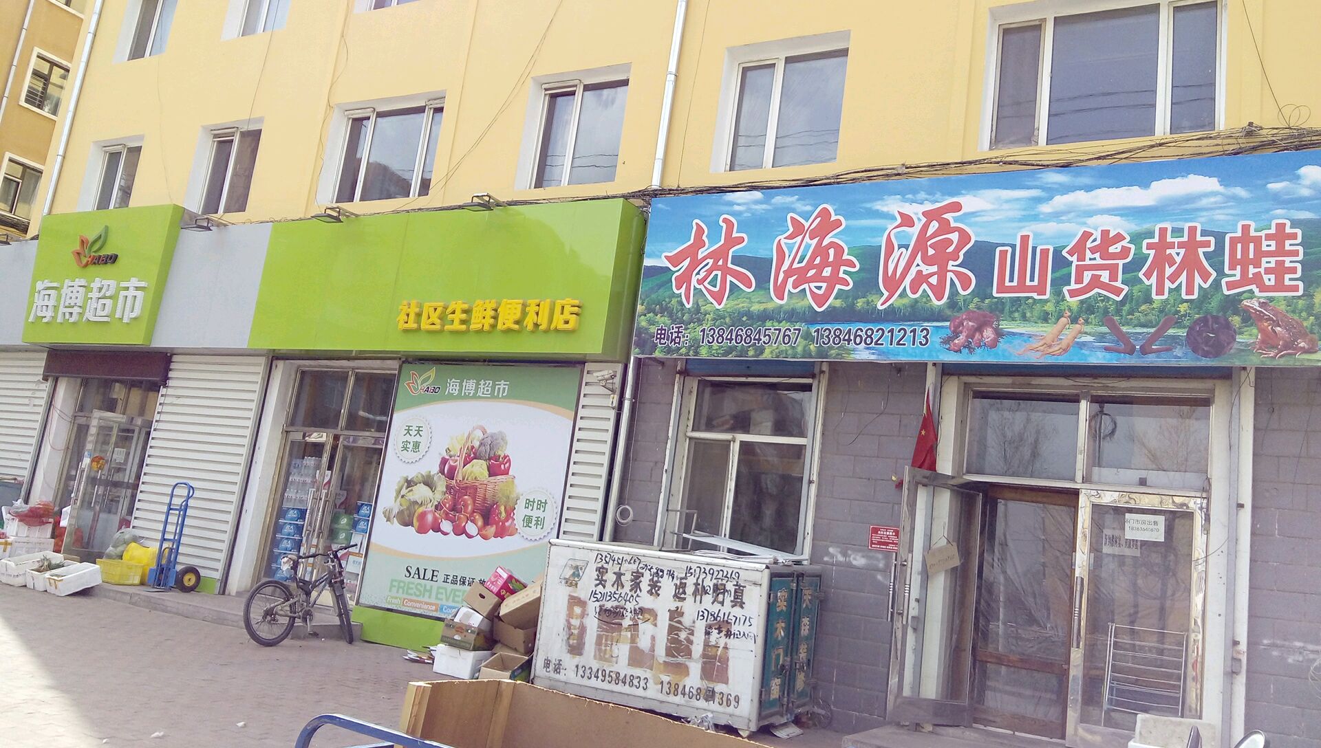海博超市