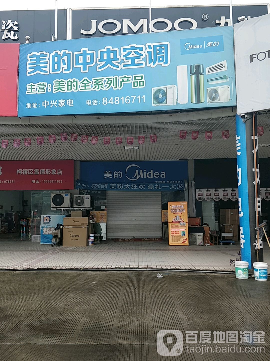 中兴家电美的专卖店