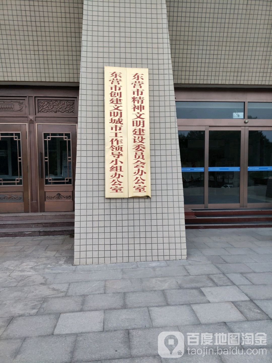 东营市精神文明建设委员会办公室