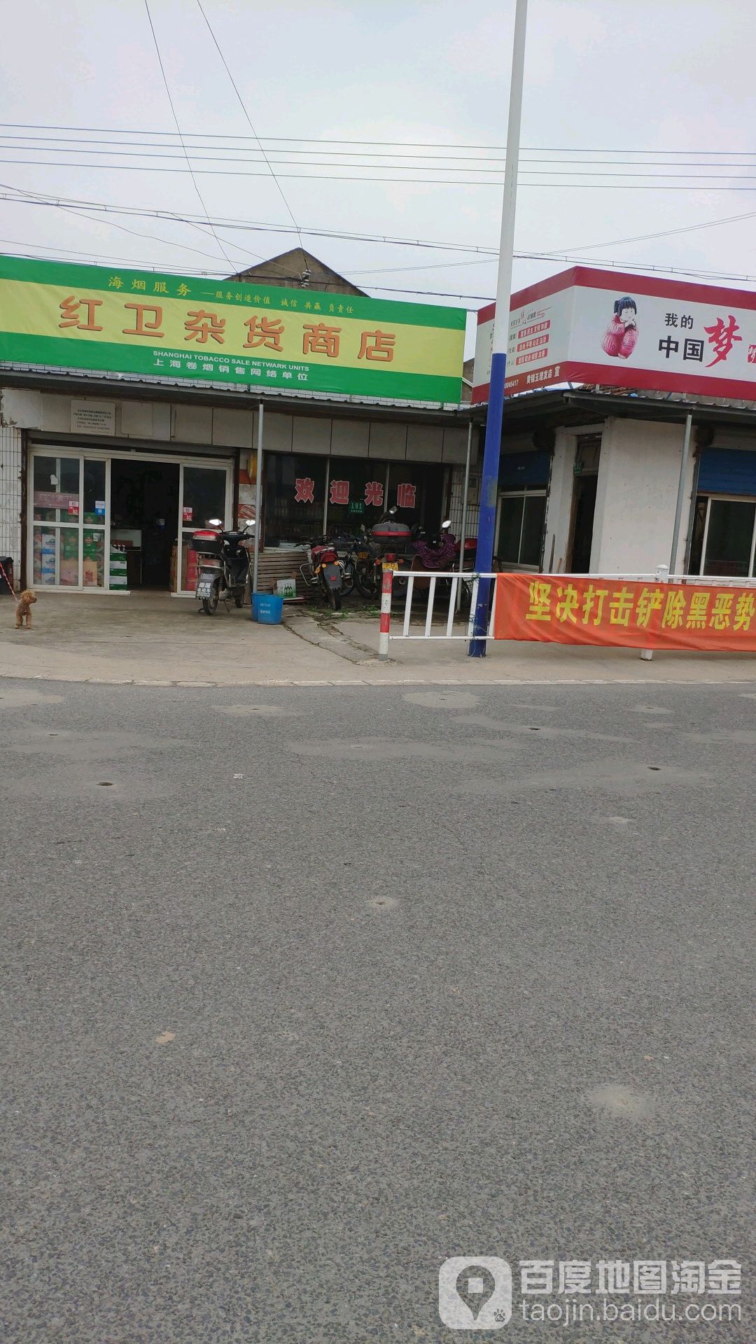 红卫杂货商店