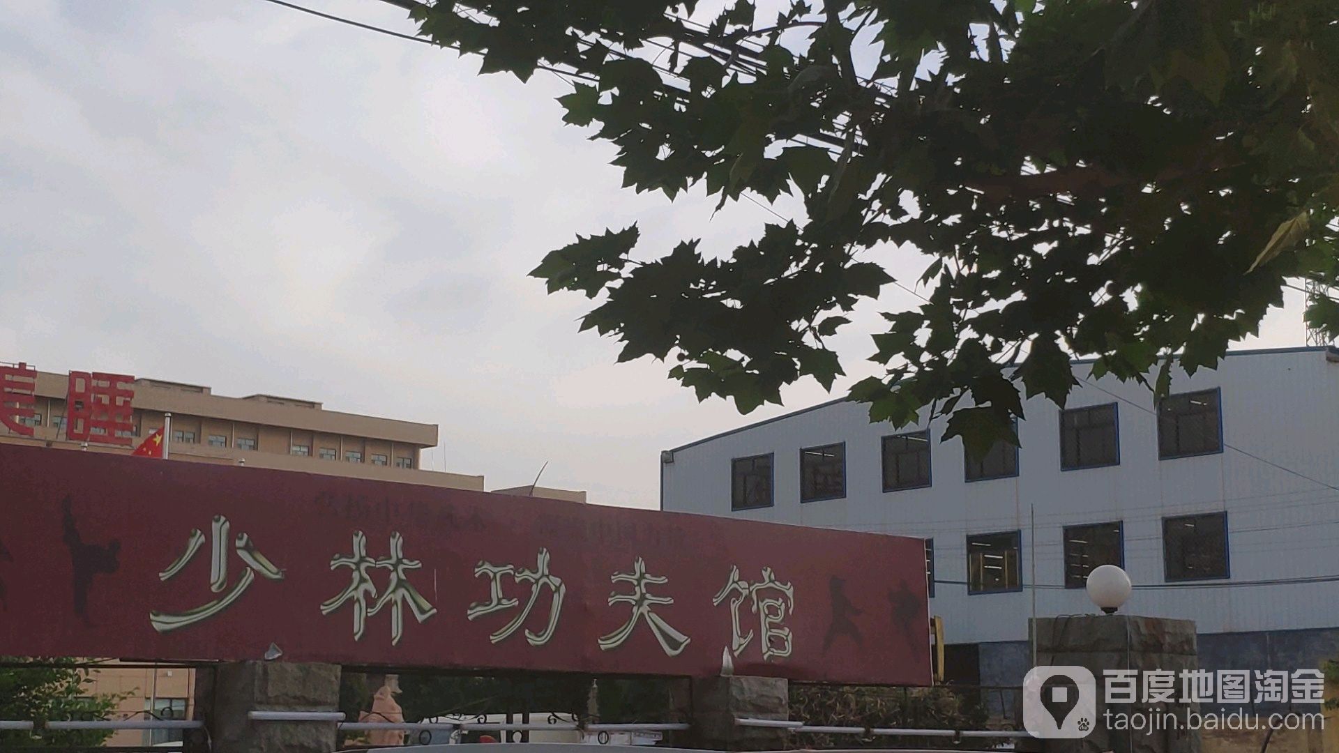 少林功夫馆
