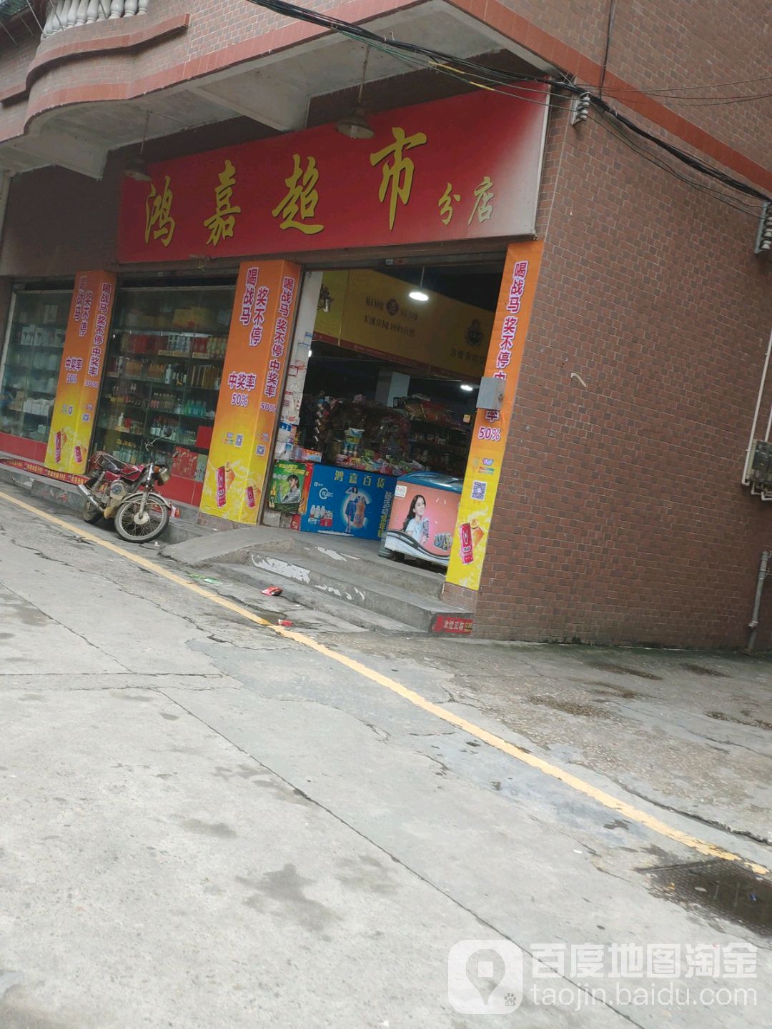 鸿家超市(分店)