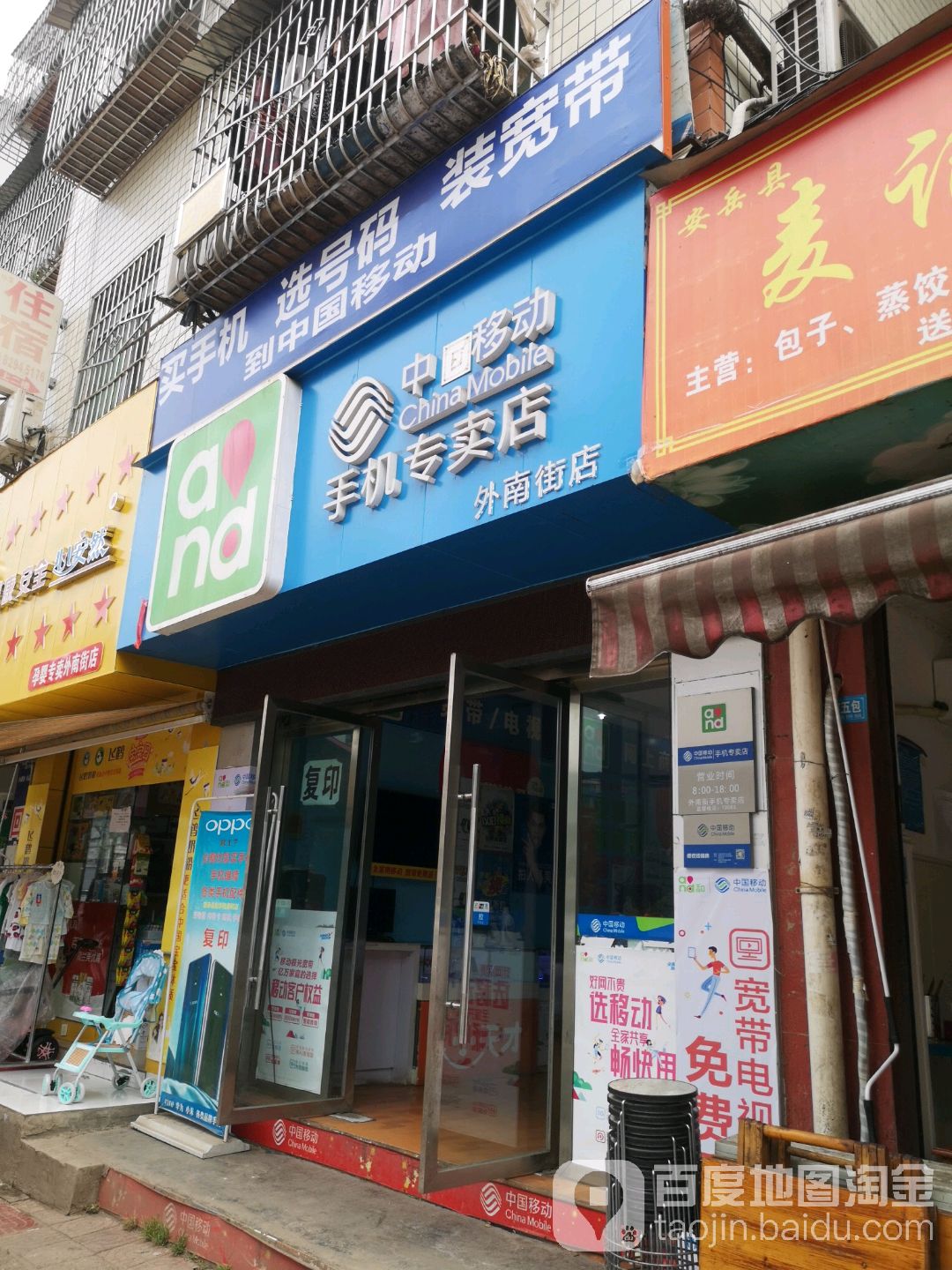 中国移动手机专卖店(外南街店)