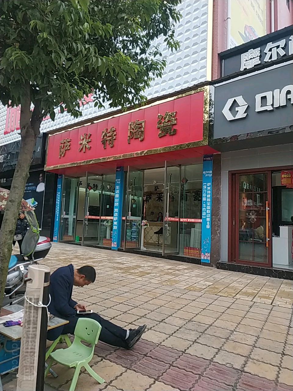 萨米特陶瓷(狮山路店)