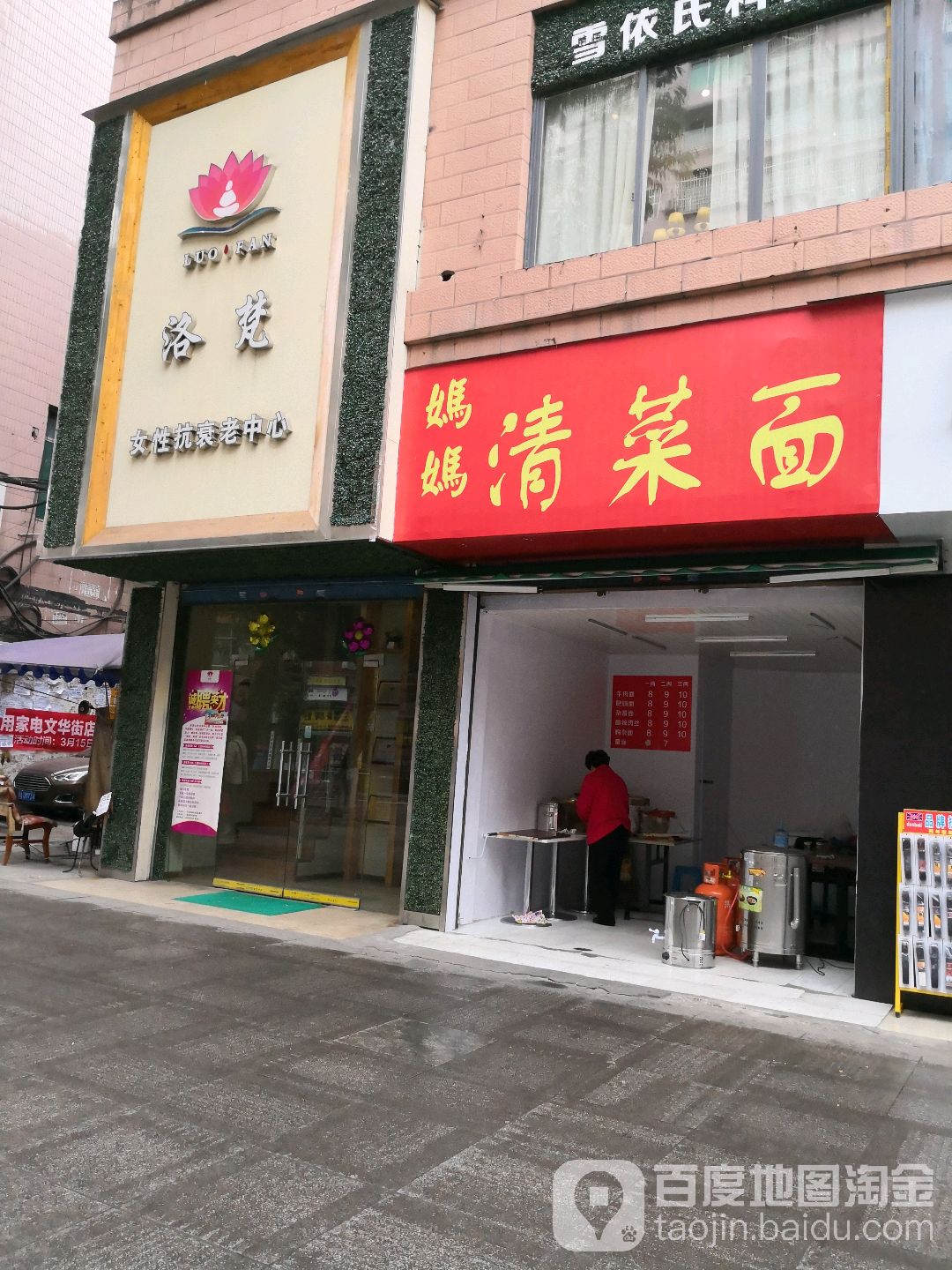 洛梵美容养生会所