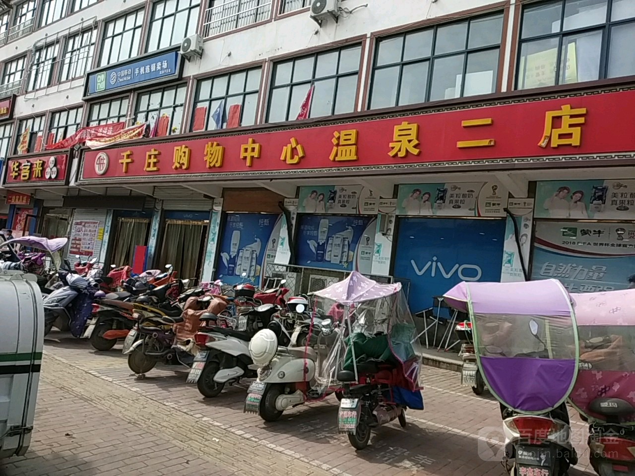 千庄购物中心(温泉二店)