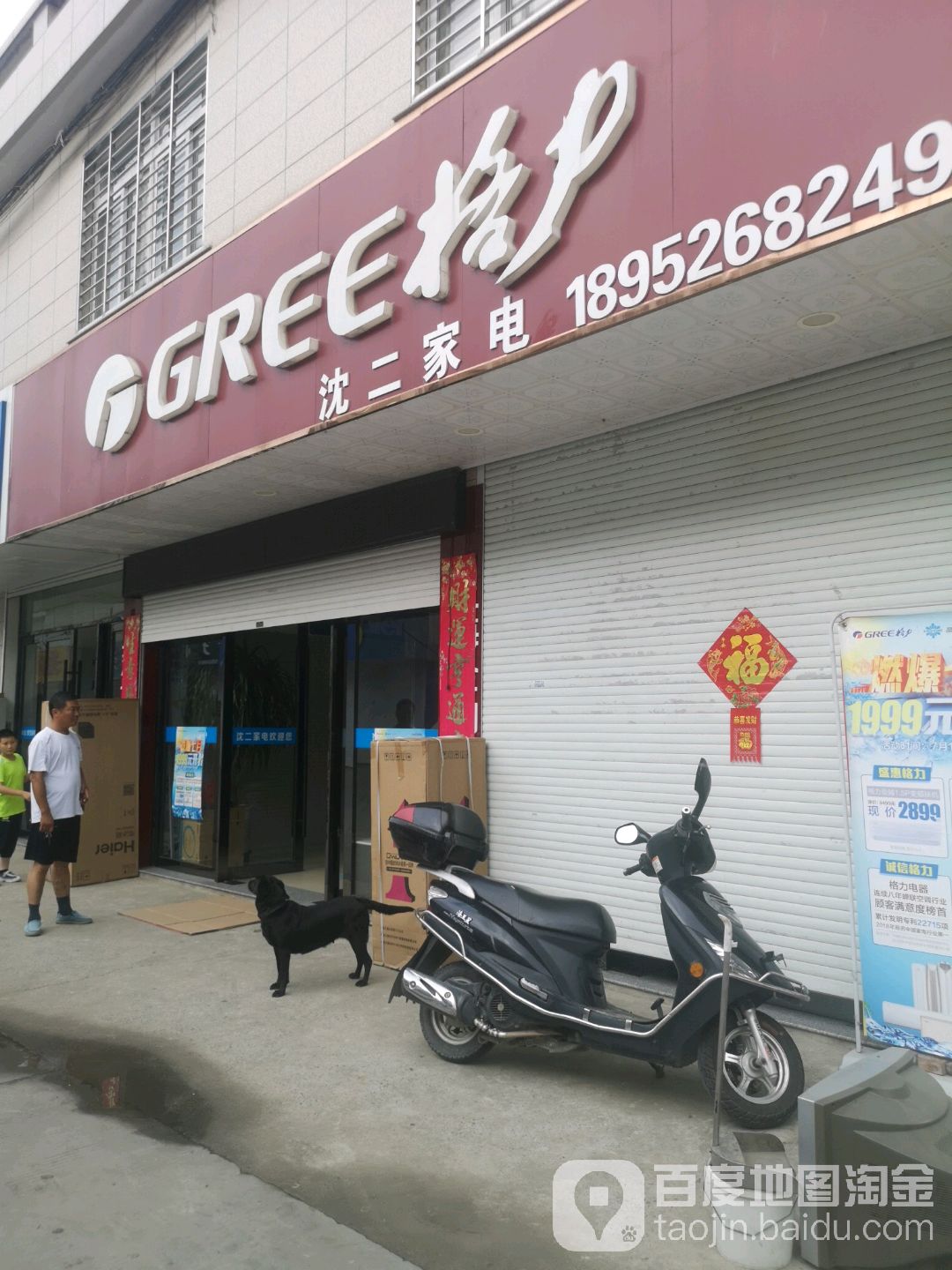 沈二家店