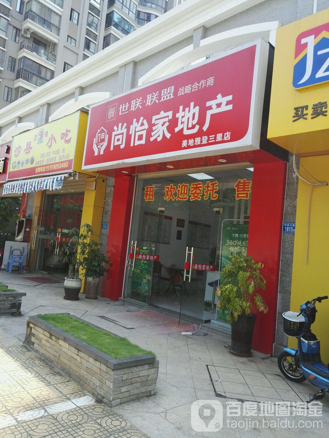 尚怡佳地产(美地雅登三里店)