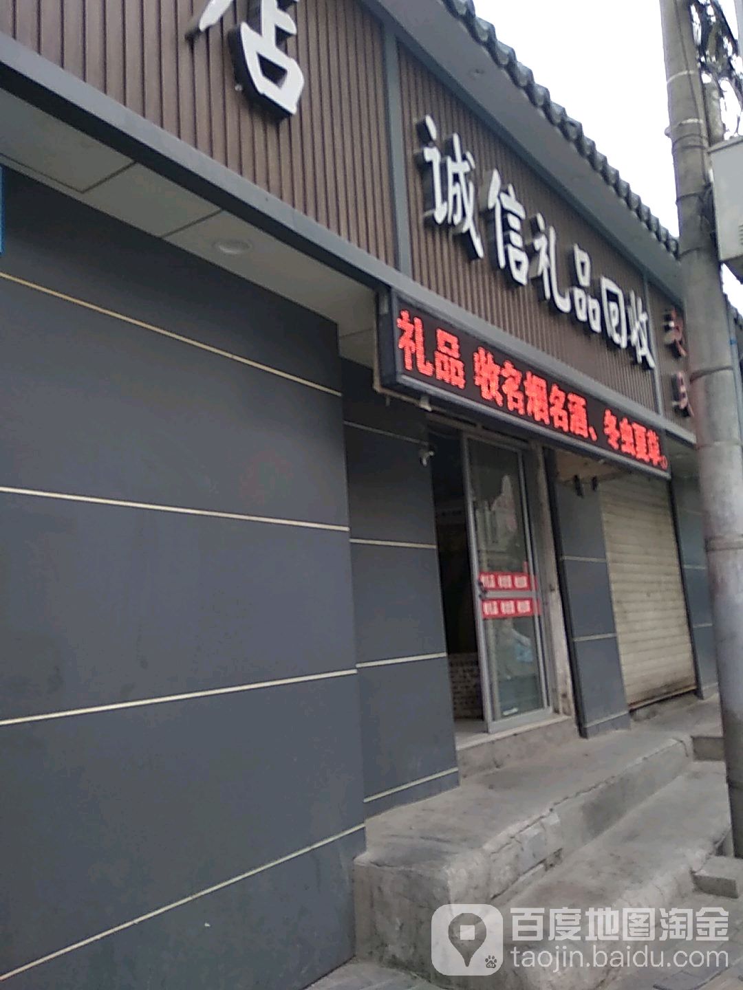 诚信礼品回收
