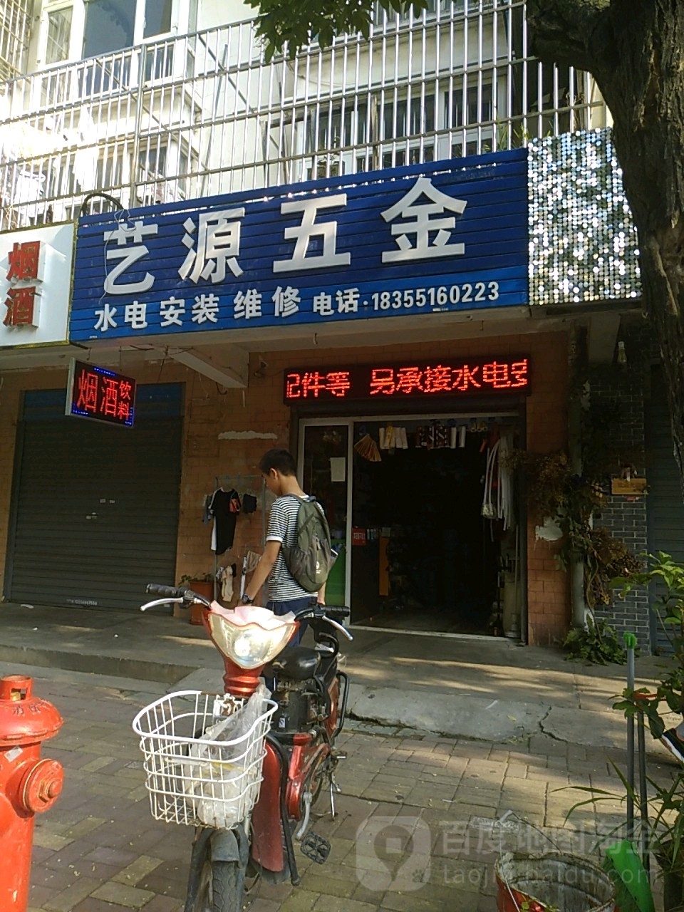 艺源五金