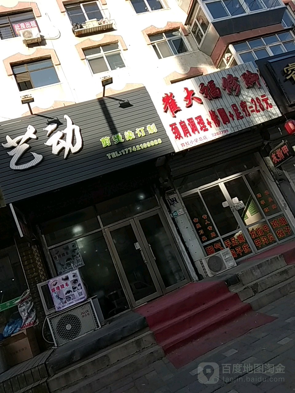 崔大福修脚(胜利桥店)