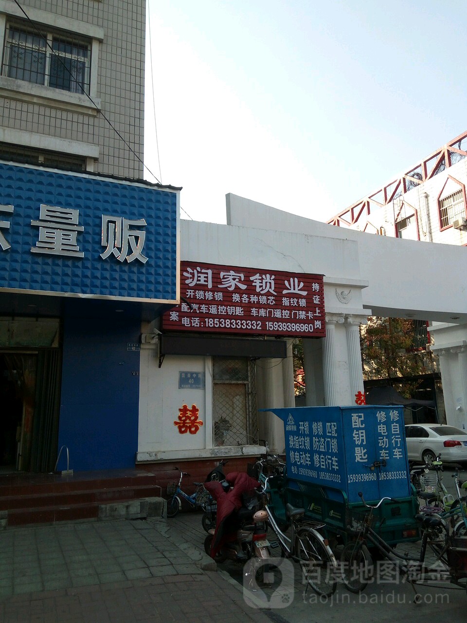 润家锁业