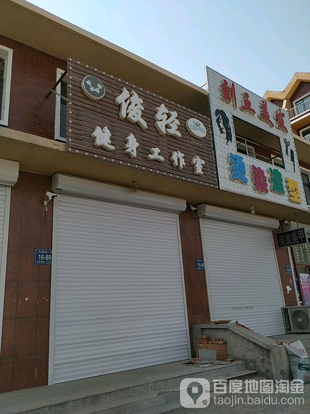 俊轻健身工作市室