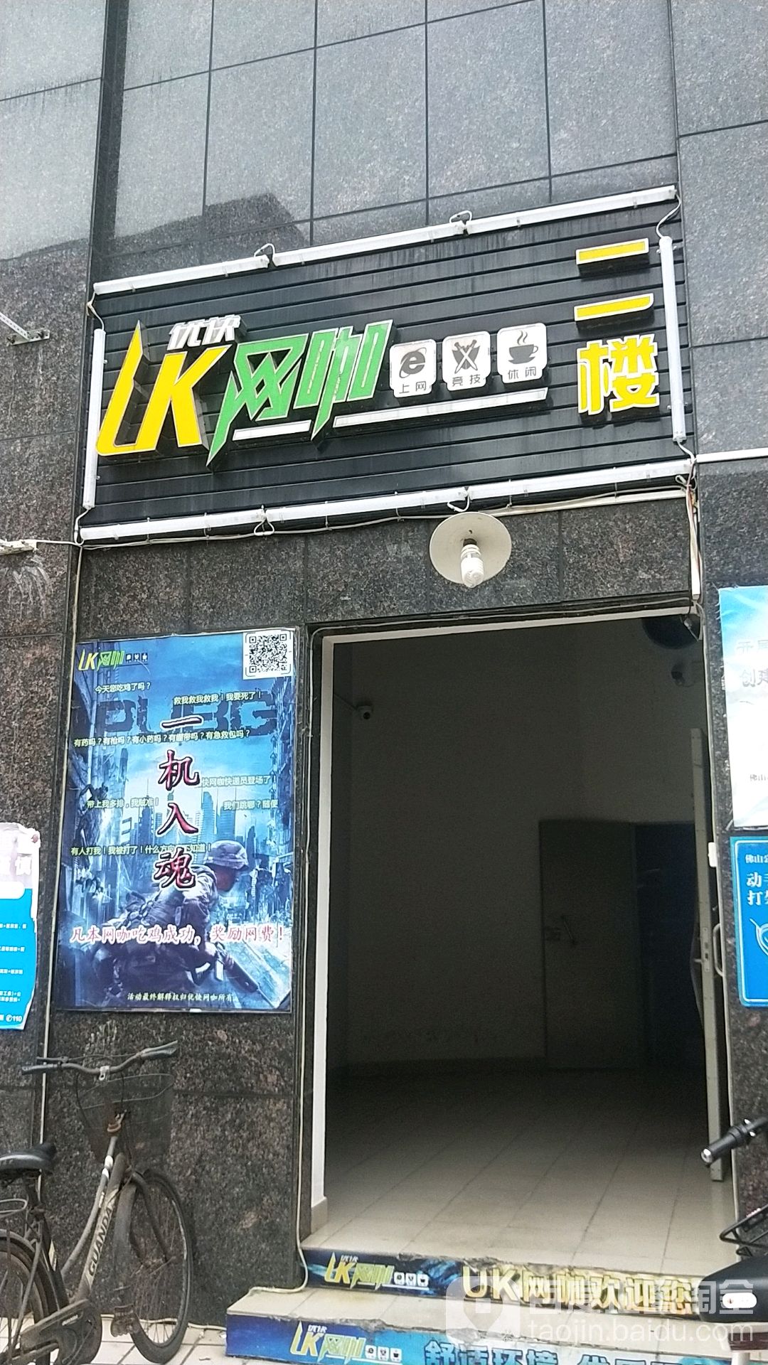 优快网咖
