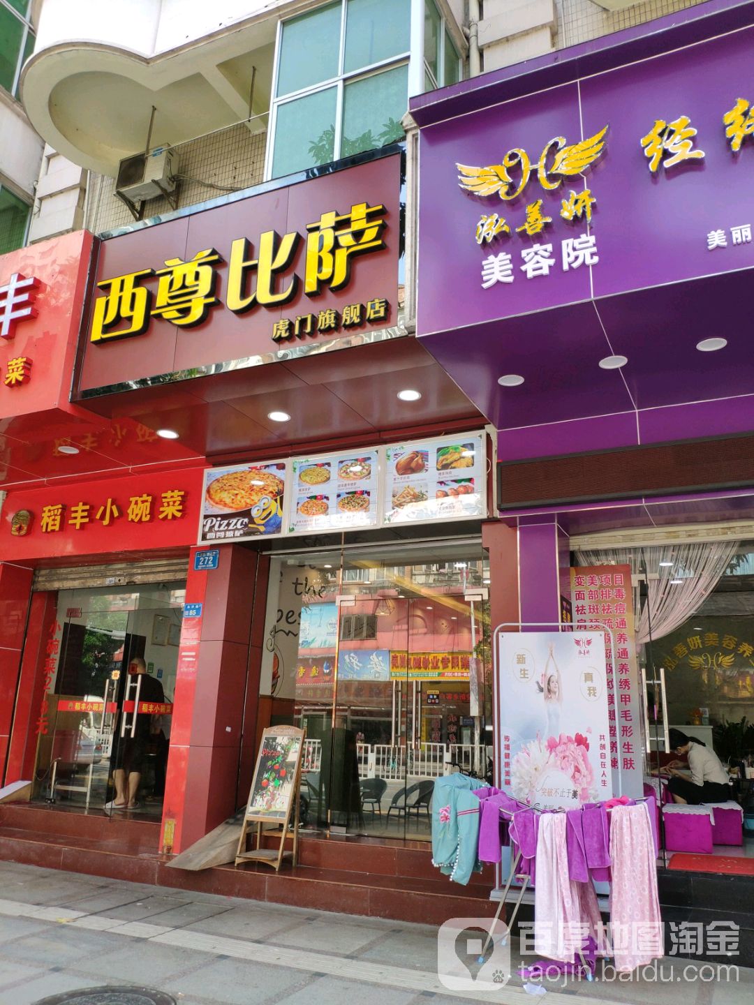 西尊比萨(虎门店)