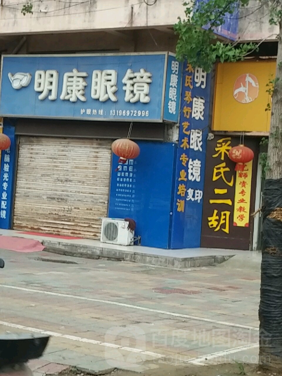 明晶眼镜(金城南路店)