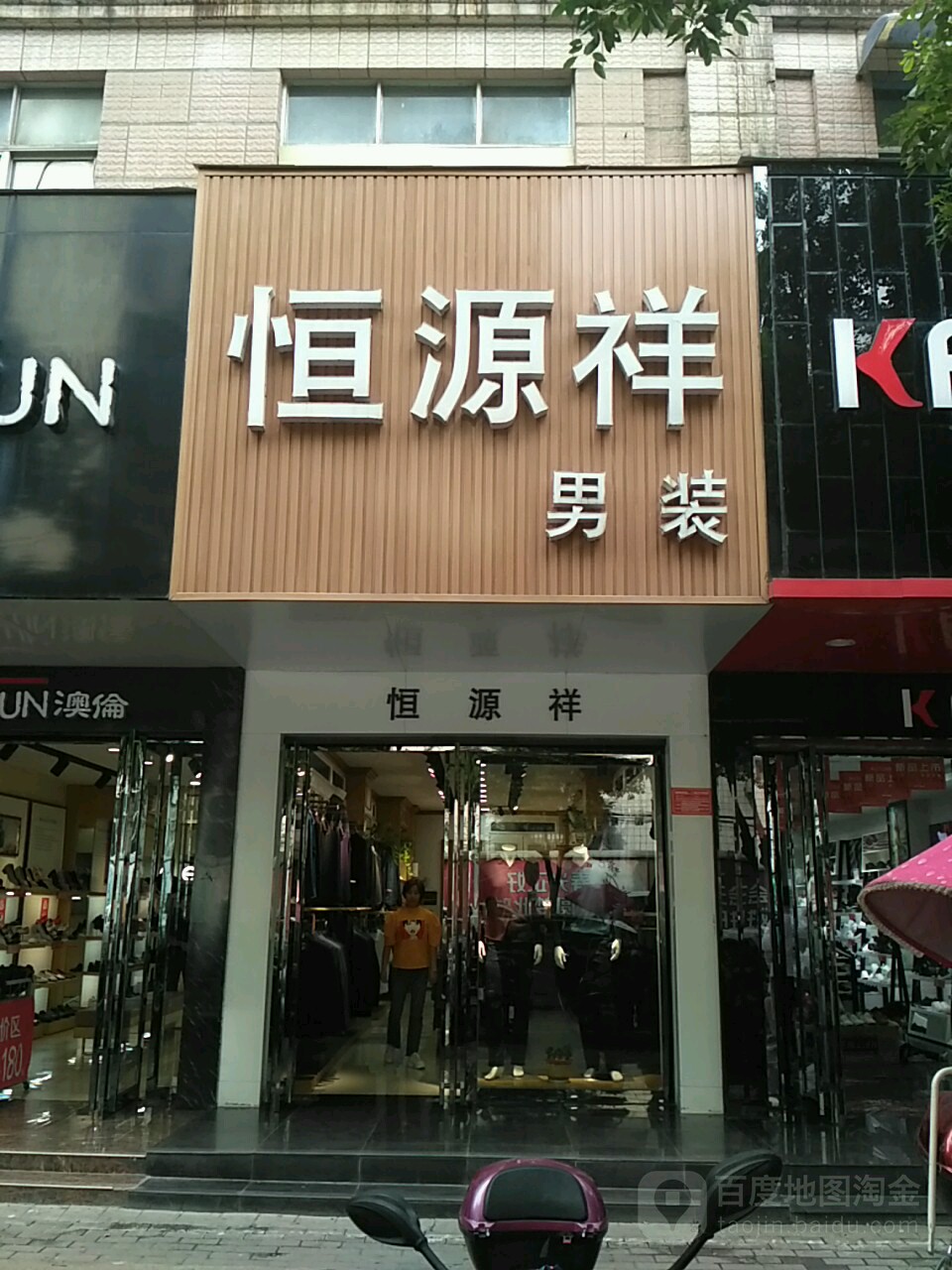 恒源祥(西亚生活广场胜利路店)