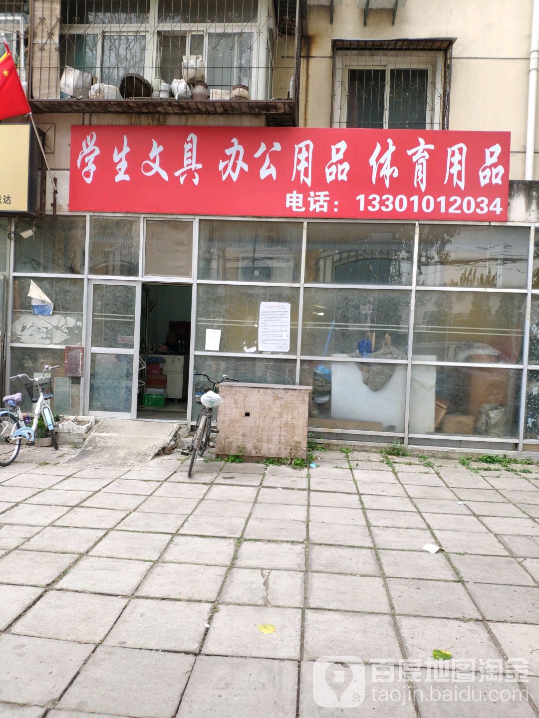 学生文具办公用品体育用品