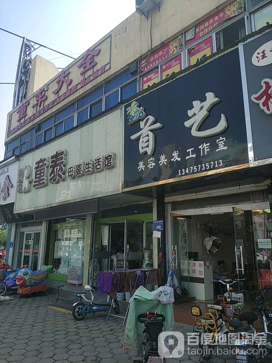 首艺美容理发工作室(花园路店)