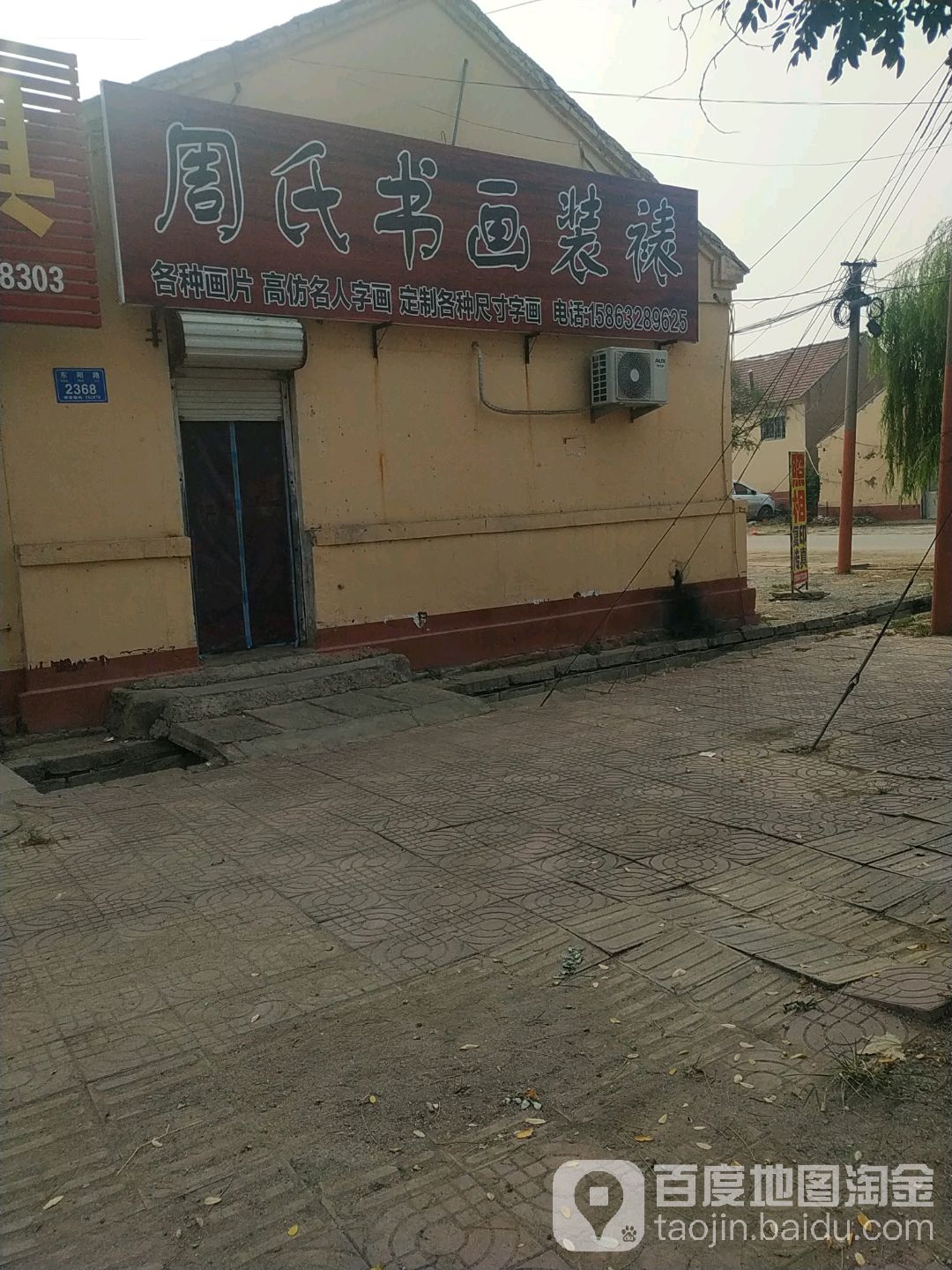 周氏书画装裱