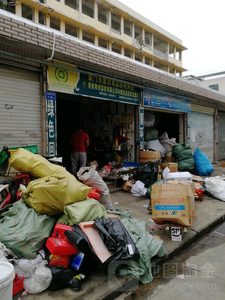 厦门废旧旧商品回收网点(湖里大道店)