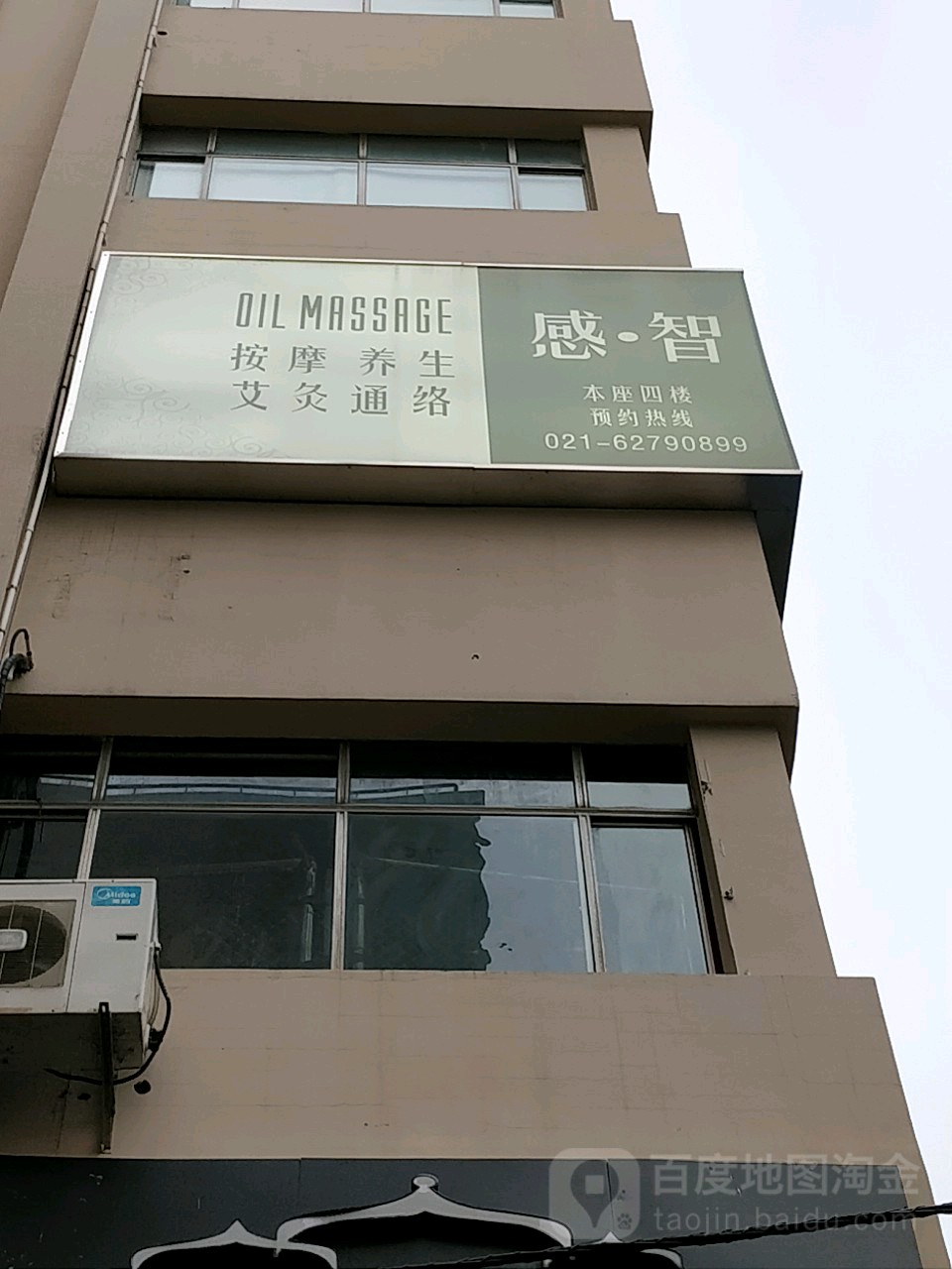 感智盲人按摩·艾灸(静安寺店)