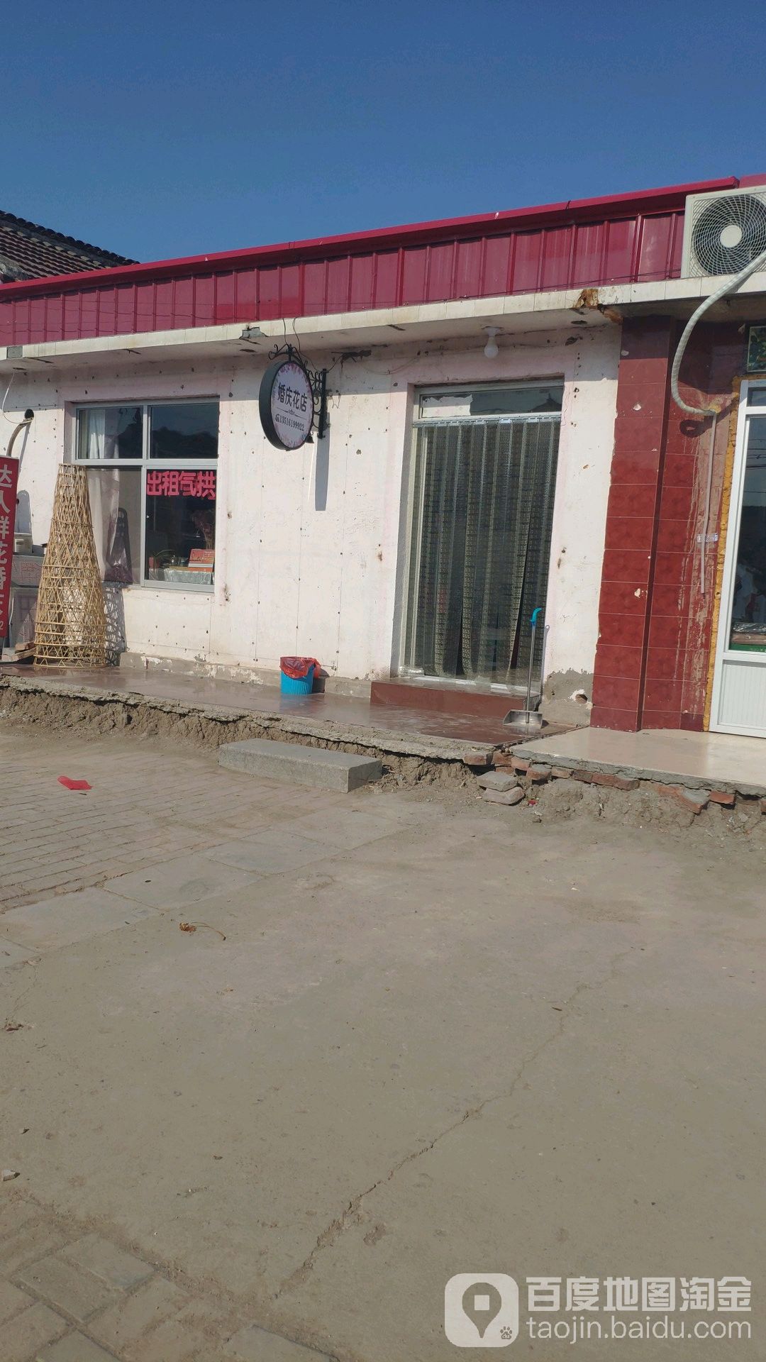 婚庆花店