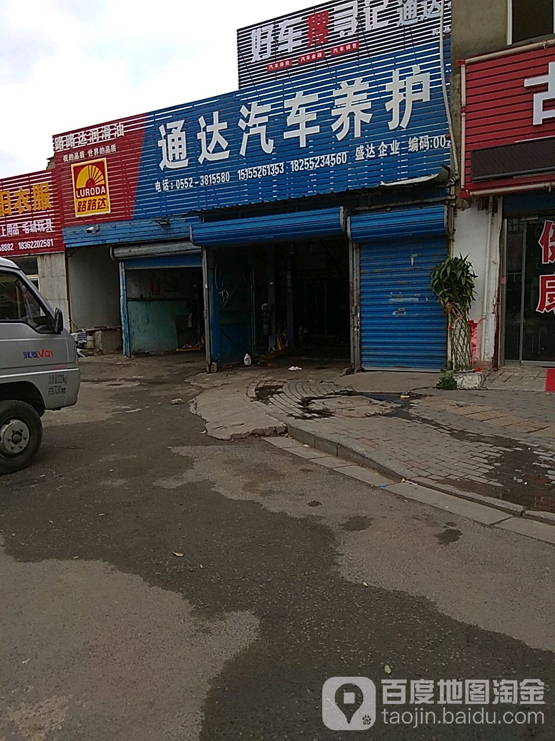 通达汽车养护