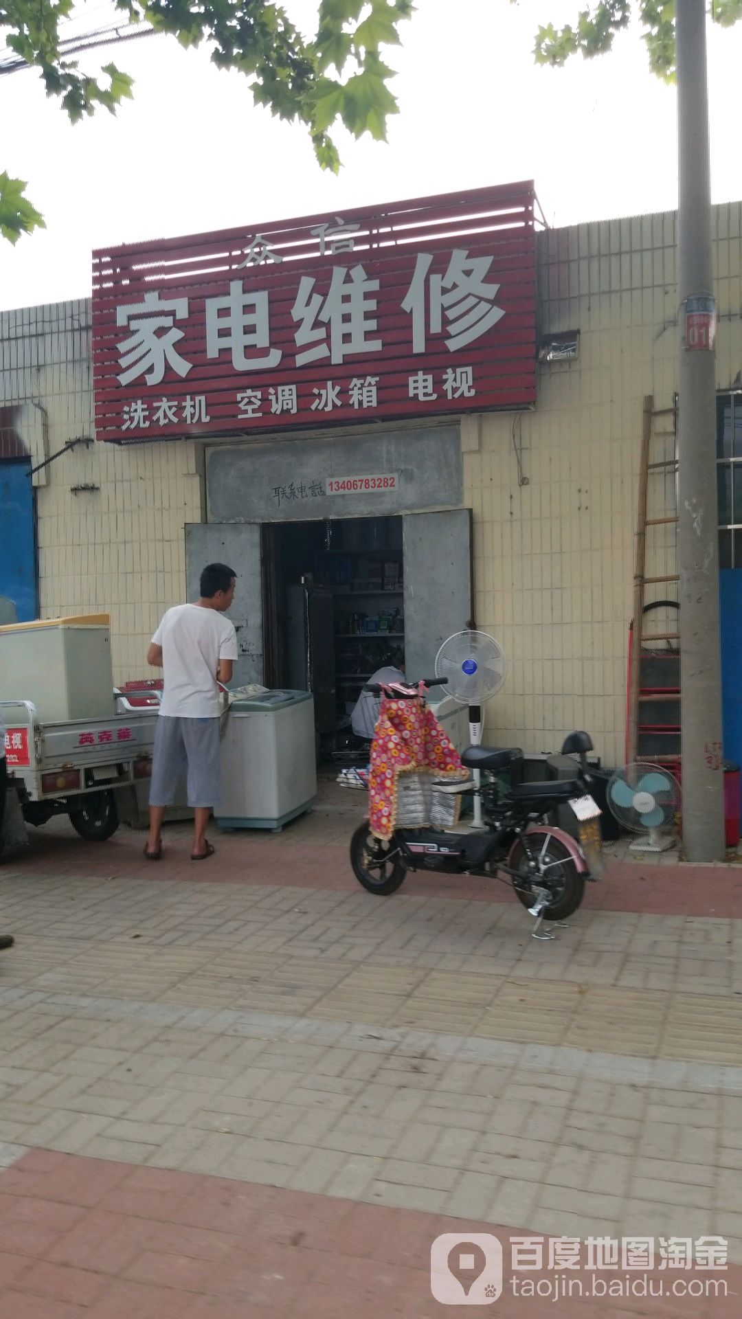 众信家电维修(九龙街店)