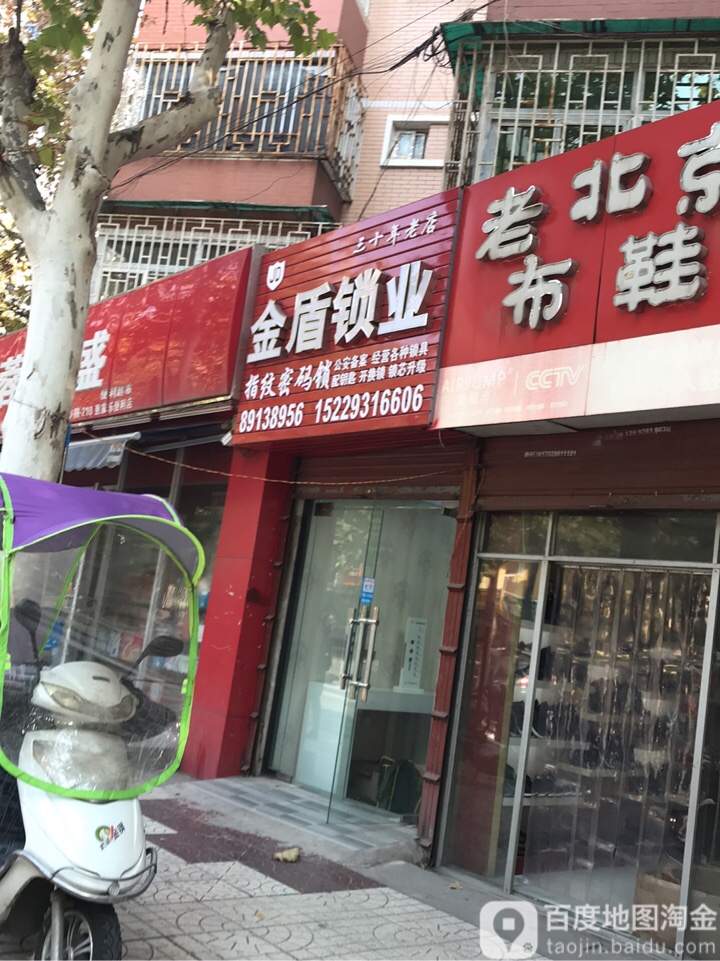 金盾锁业(太乙路店)