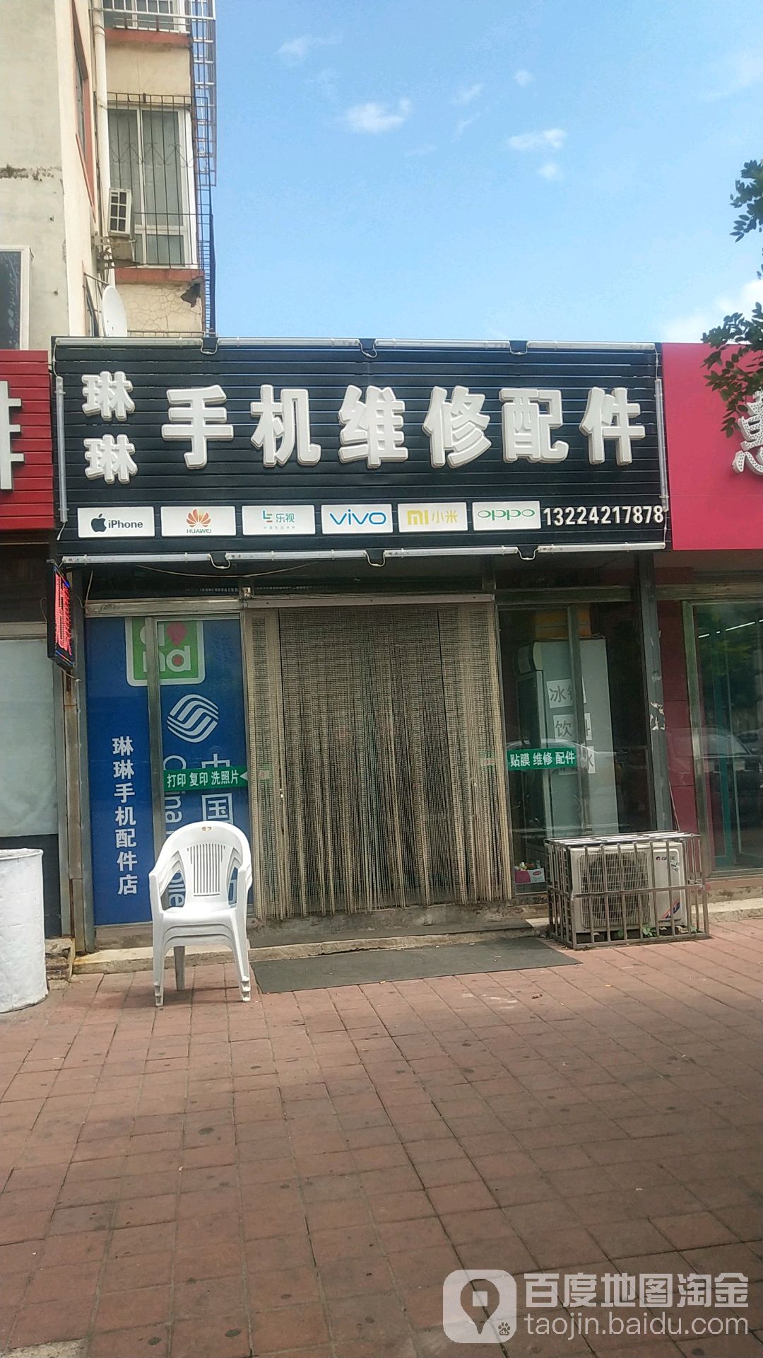 琳琳手机维修配件