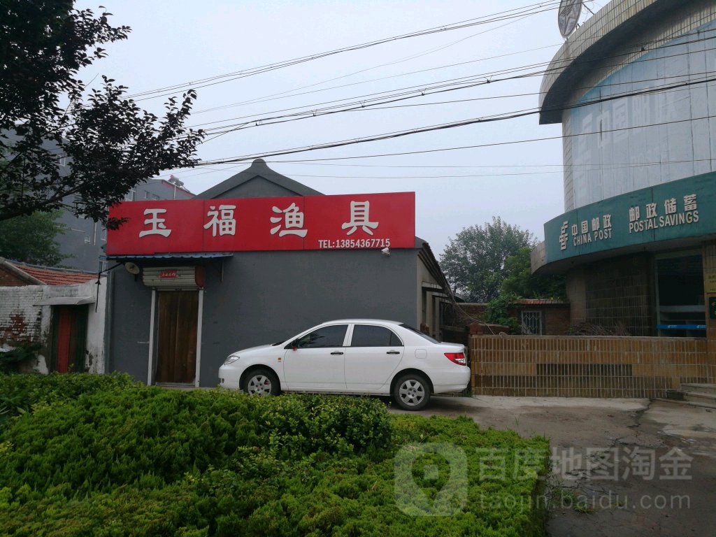玉福渔具