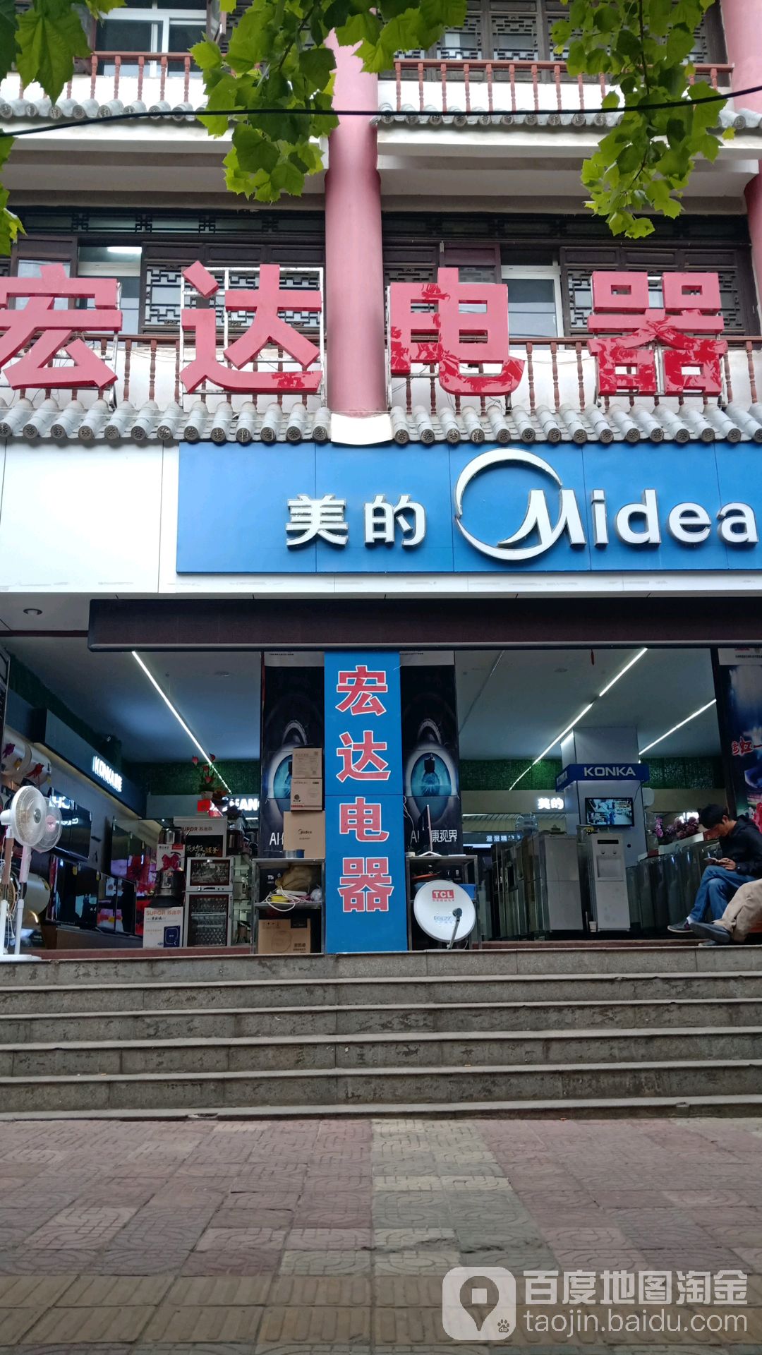 宏达电器(钟屏路店)